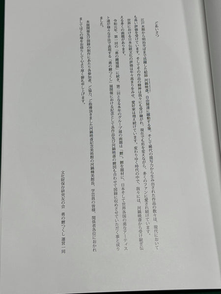 Koitsukushi of Isami