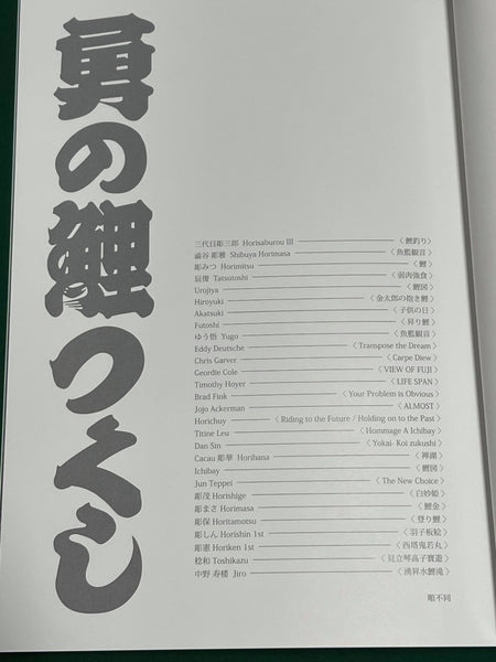 Koitsukushi of Isami