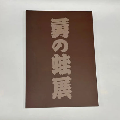 Kawazu Of Isami