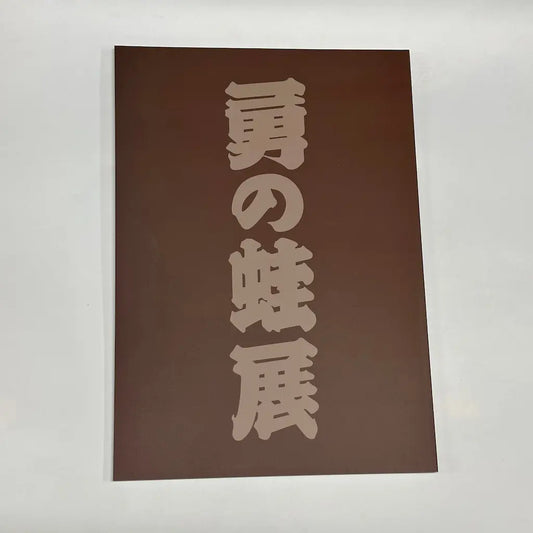Kawazu Of Isami